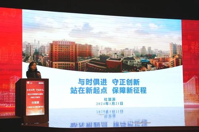 惟实励新，行稳致远！复旦大学附属中山医院召开2024年度工作会议