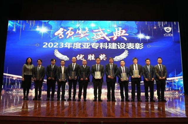 惟实励新，行稳致远！复旦大学附属中山医院召开2024年度工作会议