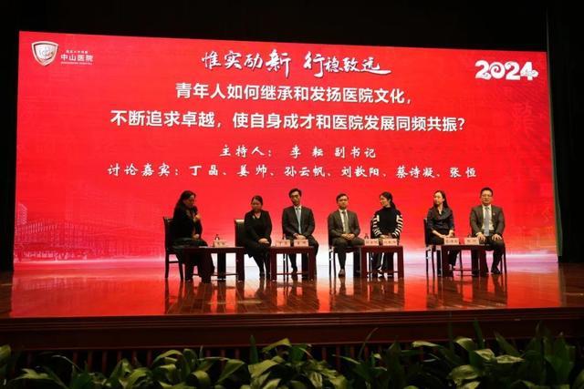 惟实励新，行稳致远！复旦大学附属中山医院召开2024年度工作会议