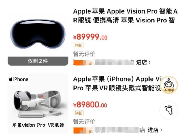 热搜！苹果上架498元龙年手机壳！Vision Pro太火爆，国内炒到9万元一台……
