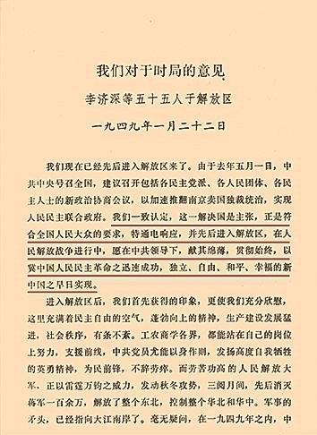 民主人士发表《我们对于时局的意见》