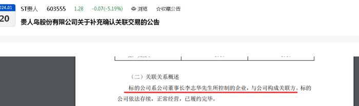 财务审计被“非标”后续！贵人鸟“改口”承认与供应商有关联：董事长李志华所控制，有财务经理利用前述“内幕信息”提前“清仓”