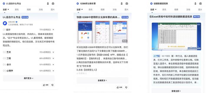 夸克APP推出搜索问答产品“元知”等多款AI应用