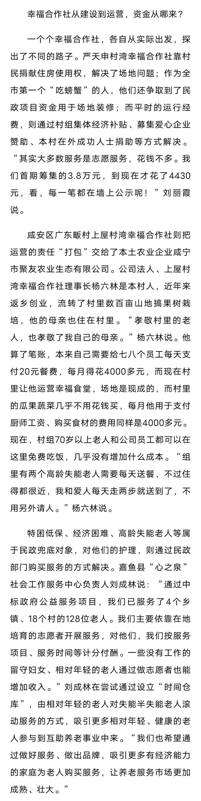 人民日报关注咸宁：建设幸福合作社，合作互助惠老人