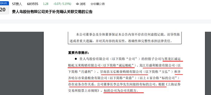 财务审计被“非标”后续！贵人鸟“改口”承认与供应商有关联：董事长李志华所控制，有财务经理利用前述“内幕信息”提前“清仓”