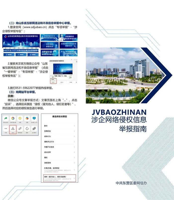 山东省东营市组织开展涉企网络侵权举报宣传活动