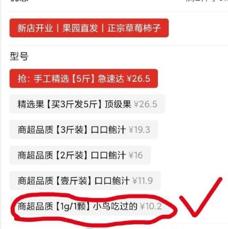 “14.6元10斤”的砂糖橘，点进去却成了1斤试吃装……商家：下单要另选规格