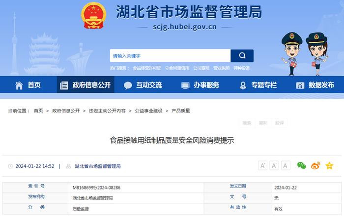 湖北省市场监管局发布食品接触用纸制品质量安全风险消费提示