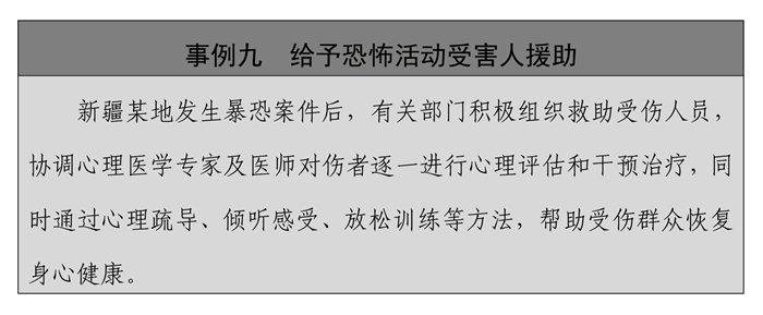 国新办发布《中国的反恐怖主义法律制度体系与实践》白皮书