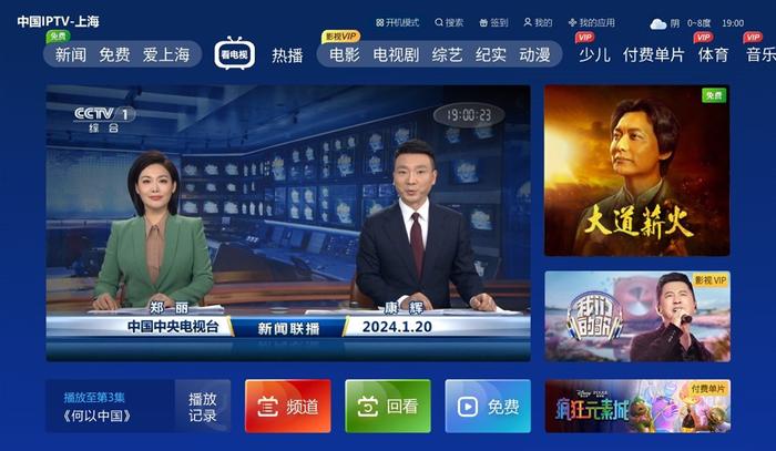 上海IPTV全平台完成升级  看《繁花》用户近9成选择电视直播频道