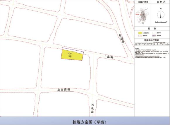 太原市万柏林区下庄村城中村改造用地局部（XZ-01地块）控制性详细规划方案（草案）公示