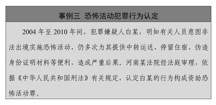 国新办发布《中国的反恐怖主义法律制度体系与实践》白皮书