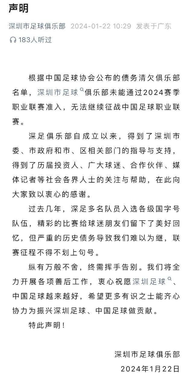 深足解散，广州队直播求生！中国足球还能吸引投资吗？