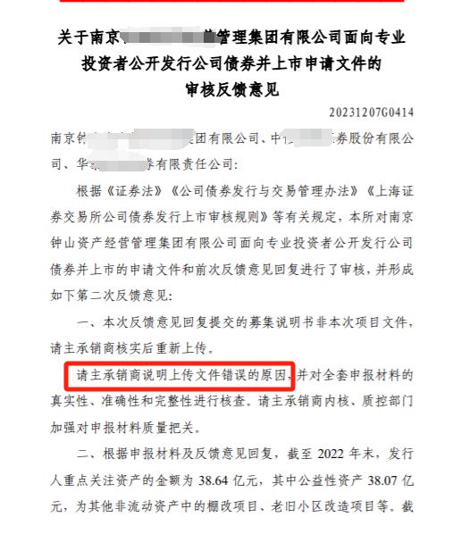 所有承做的噩梦成真了：请主承销商说明上传文件错误的原因！