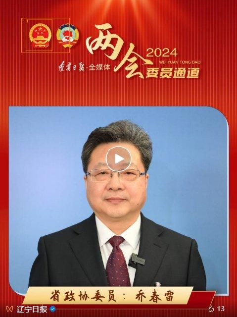 乔春雷：实现“安全储粮”向“绿色优储”转型，更好满足人民群众的需求！