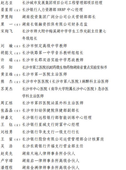 2023年度长沙市青年文明号、青年岗位能手、青年安全生产示范岗、青年突击队建功行动拟表彰名单公示