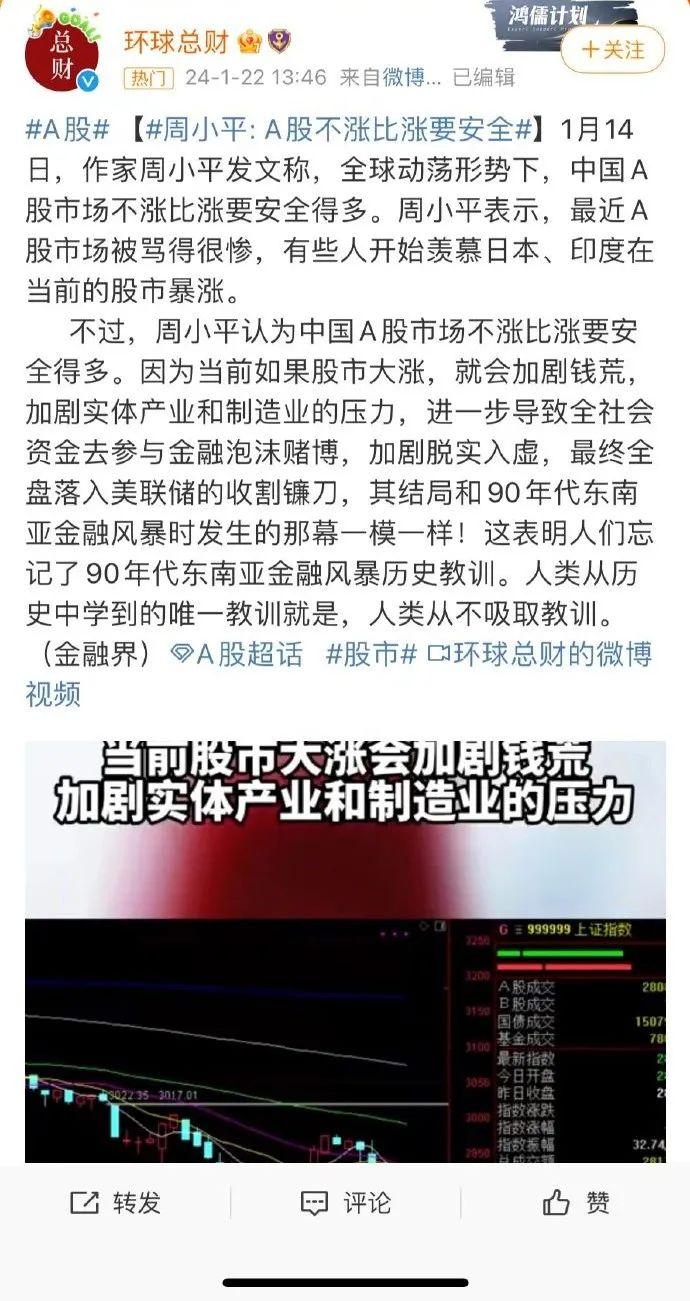 “A股不涨比涨要安全”？周小平翻车了！