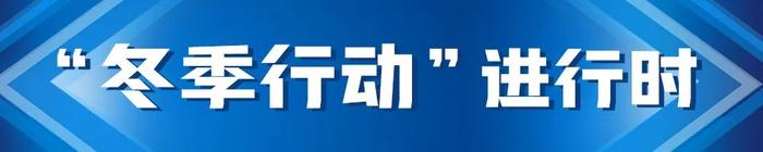 全市“冬季行动”第五次专题汇报会召开 李云峰主持并讲话