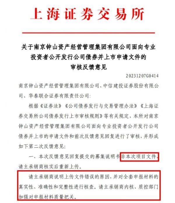 尴尬！主承销商传错文件 表头“张冠李戴”遭上交所问询