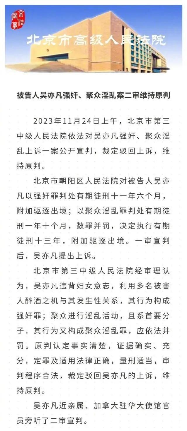 吴亦凡案被写进北京高院工作报告 系严重犯罪典型案例