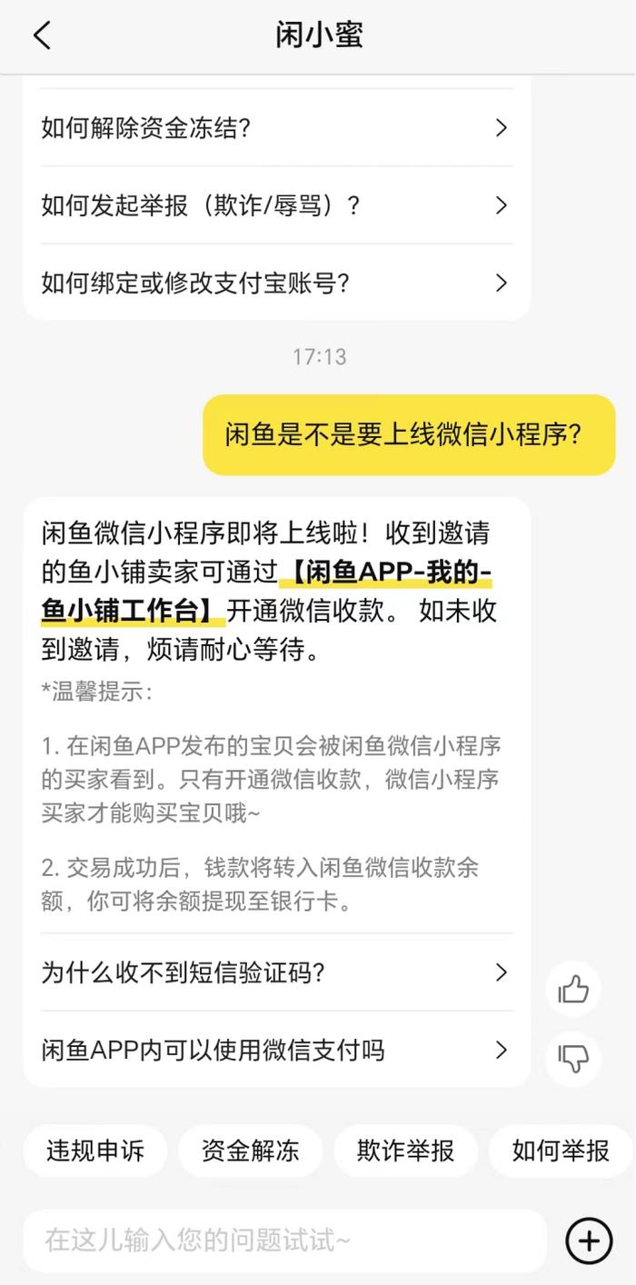 截图自闲鱼客服聊天记录