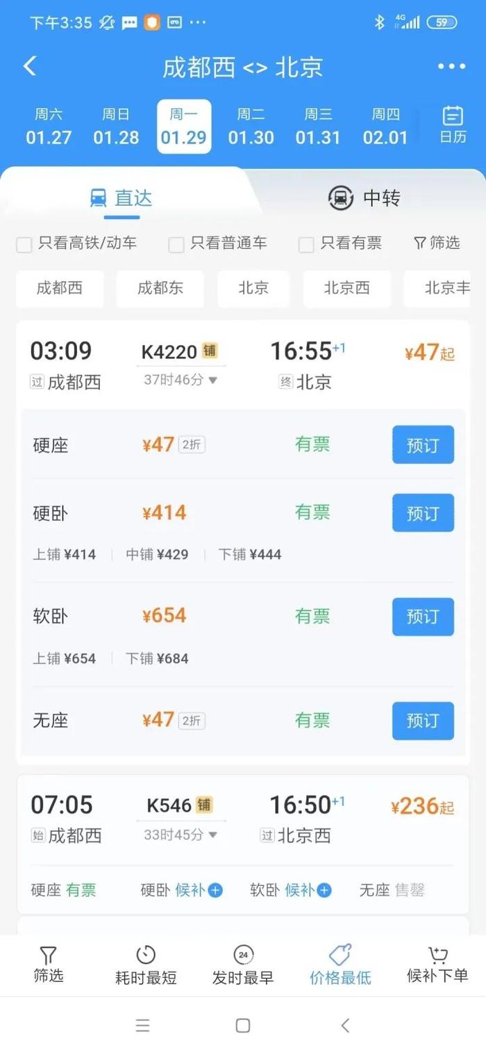 这么便宜！成都西到北京最低只要47元？超低折扣火车票冲上热搜