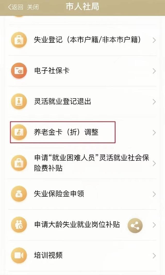 关于养老金卡（折）调整业务的相关问题，来看解答→