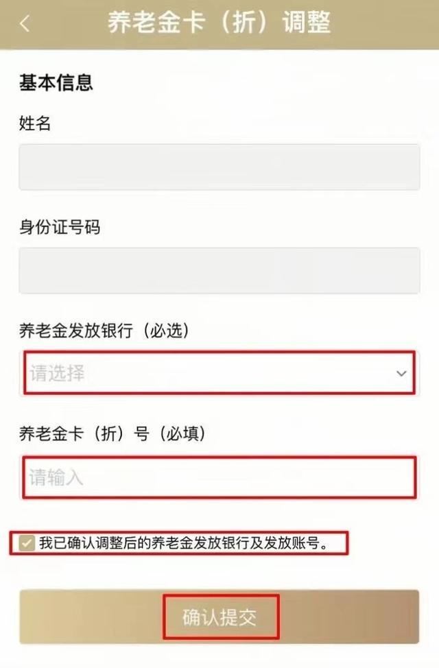 关于养老金卡（折）调整业务的相关问题，来看解答→