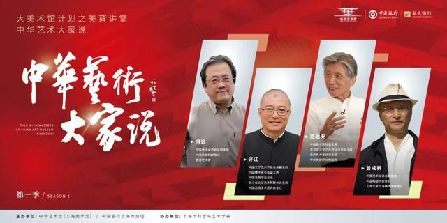 先驱者、熔炼者、大成者——“中国式风景”主旨演讲之“中华艺术大家说”第一季第二讲周六开讲