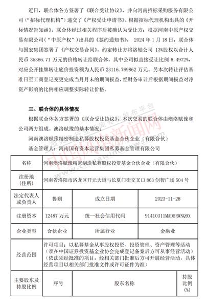 金风科技联合五洲新春收购洛轴13％股权！