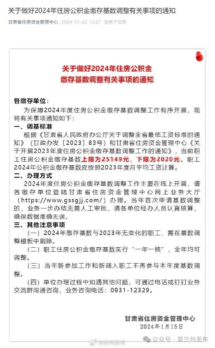 【爱兰州•午点】甘肃省住房资金管理中心调整今年公积金缴存基数