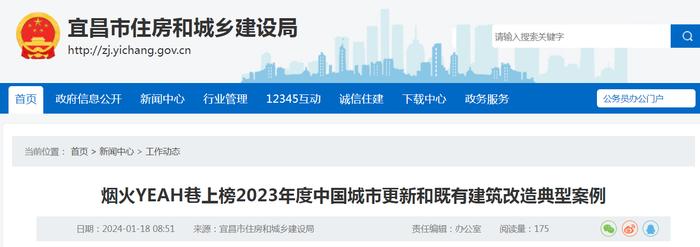 烟火YEAH巷上榜2023年度中国城市更新和既有建筑改造典型案例