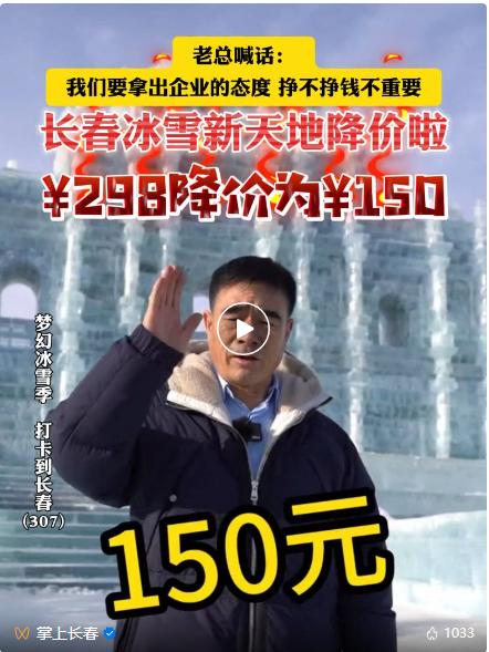 2024吉林两会·新发路观察+④｜当冰雪旅游成了两会上的热门话题