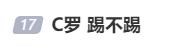 C罗公开道歉！因身体原因比赛延期，主办方将退款、赔偿