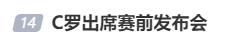 C罗公开道歉！因身体原因比赛延期，主办方将退款、赔偿