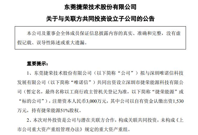 “华为供应商”捷荣技术投30亿，汉中小城的“泼天富贵”