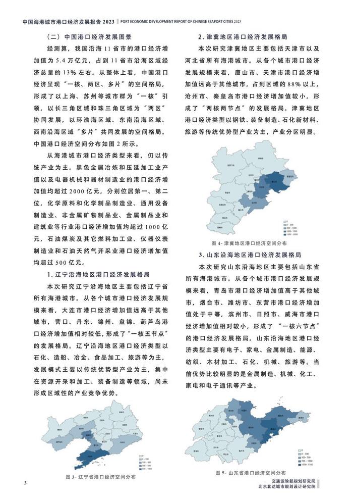交通部规划研究院：2023中国海港城市港口经济发展报告