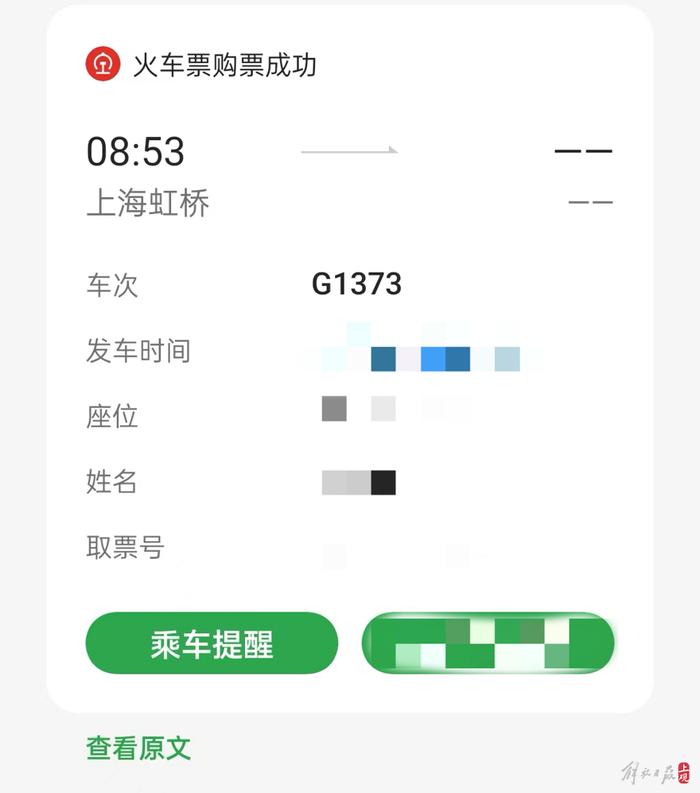 实测“抢票神器”：想买上海去贵阳的票，竟然“抢”到上海去杭州的票