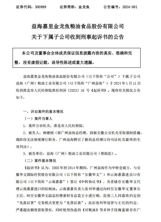 深度丨谁让粮油巨头卷入合同诈骗案？云南惠嘉曾是国内最大棕榈油进口商，被银行巨额追债