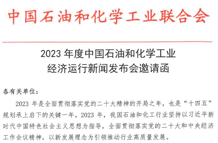 去年石油和化工行业成绩如何，今年怎么干？这个发布会有答案