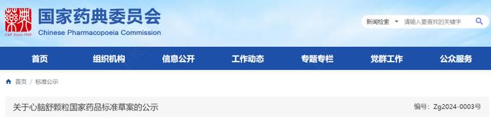 药典委：万氏牛黄清心片等4个中药标准公示