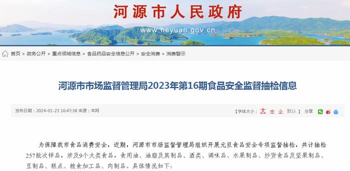 广东省河源市市场监督管理局2023年第16期食品安全监督抽检信息