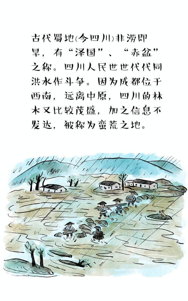 我在成都等你｜系列漫画阅读「13」都江堰，让成都成为“天府之国”