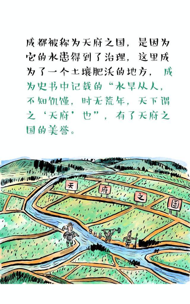 我在成都等你｜系列漫画阅读「13」都江堰，让成都成为“天府之国”