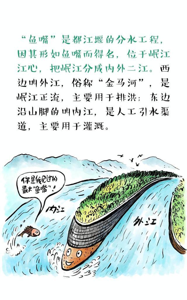 我在成都等你｜系列漫画阅读「13」都江堰，让成都成为“天府之国”