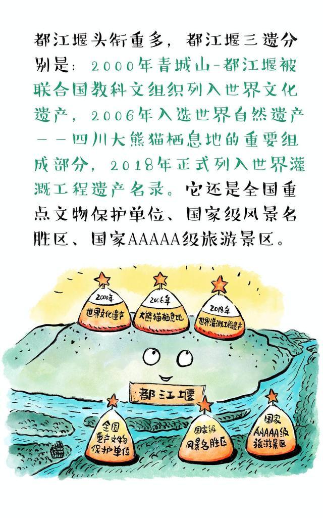 我在成都等你｜系列漫画阅读「13」都江堰，让成都成为“天府之国”