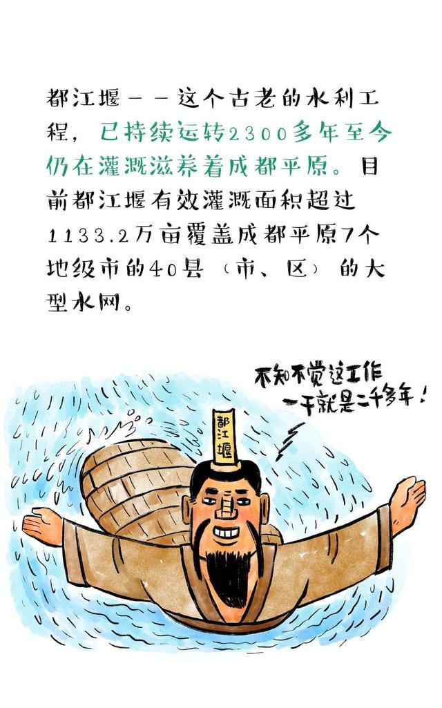 我在成都等你｜系列漫画阅读「13」都江堰，让成都成为“天府之国”