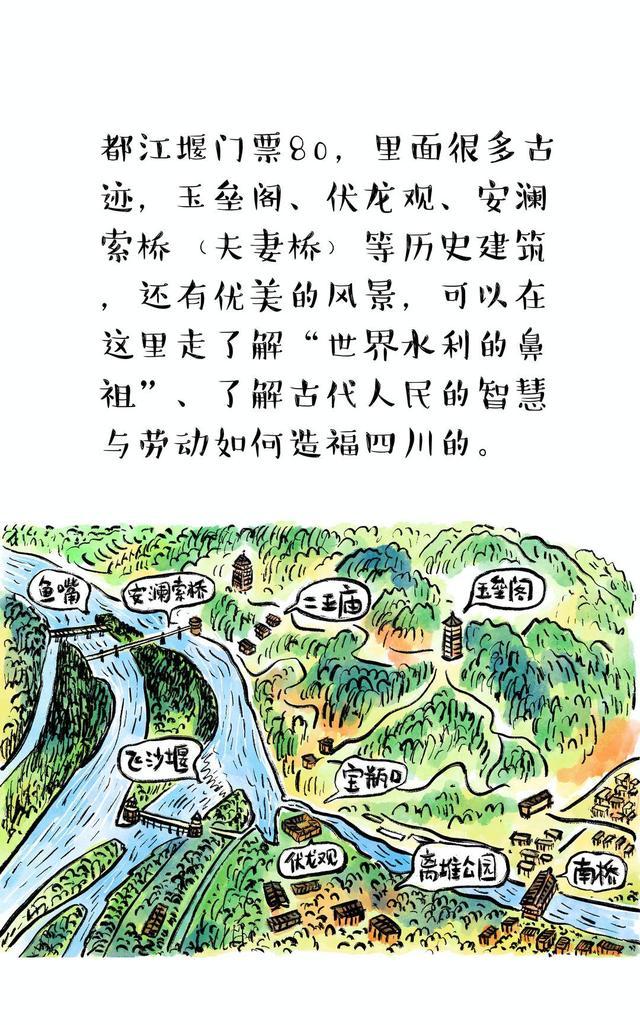 我在成都等你｜系列漫画阅读「13」都江堰，让成都成为“天府之国”