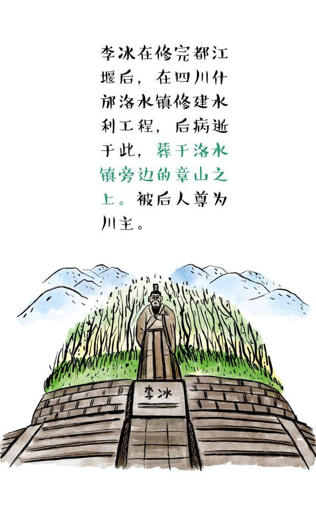 我在成都等你｜系列漫画阅读「13」都江堰，让成都成为“天府之国”