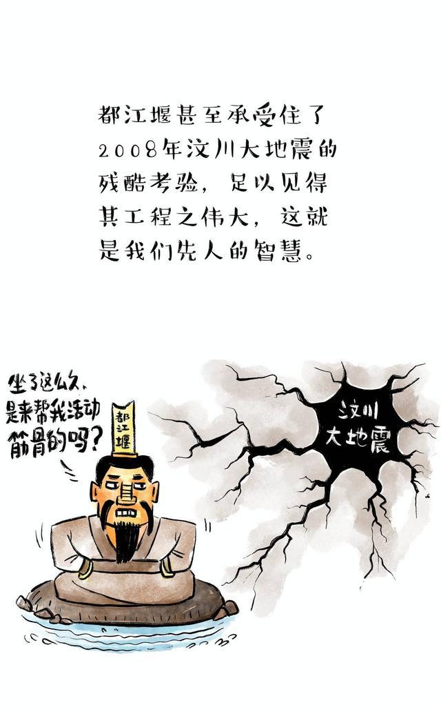 我在成都等你｜系列漫画阅读「13」都江堰，让成都成为“天府之国”